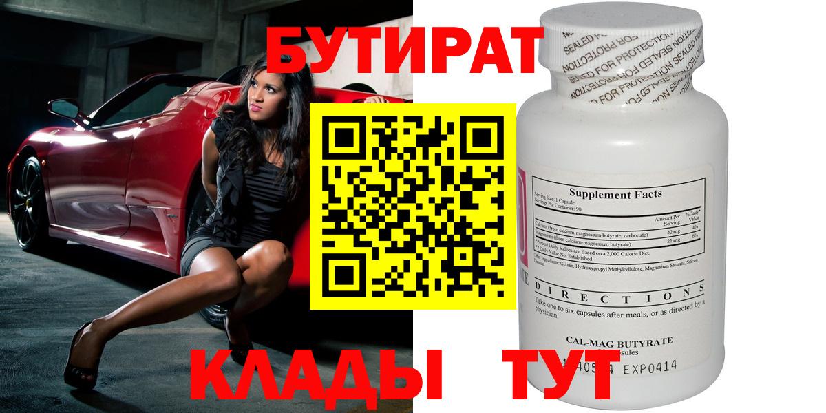 Дедовск  БУТИРАТ Butirat  Бутират  Вход с VPN 