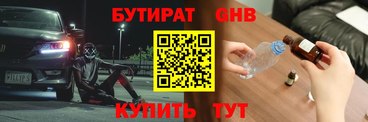Бутират бутандиол Дедовск