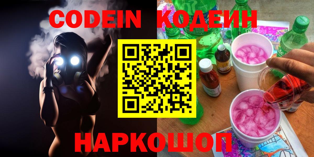 Codein напиток Lean (лин)  Кодеиновый сироп Lean напиток Lean (лин)  Вход с VPN  Дедовск 