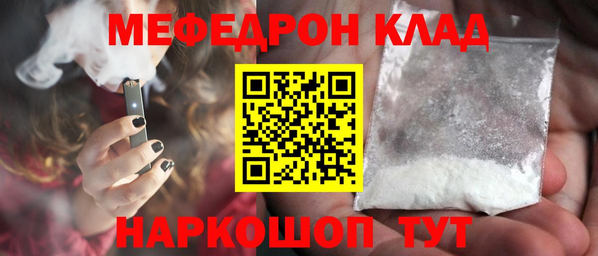 Мефедрон кристаллы Дедовск