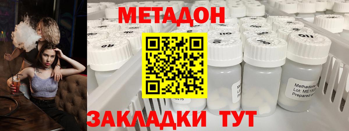 Дедовск  МЕТАДОН кристалл  Вход с VPN  МЕТАДОН methadone 