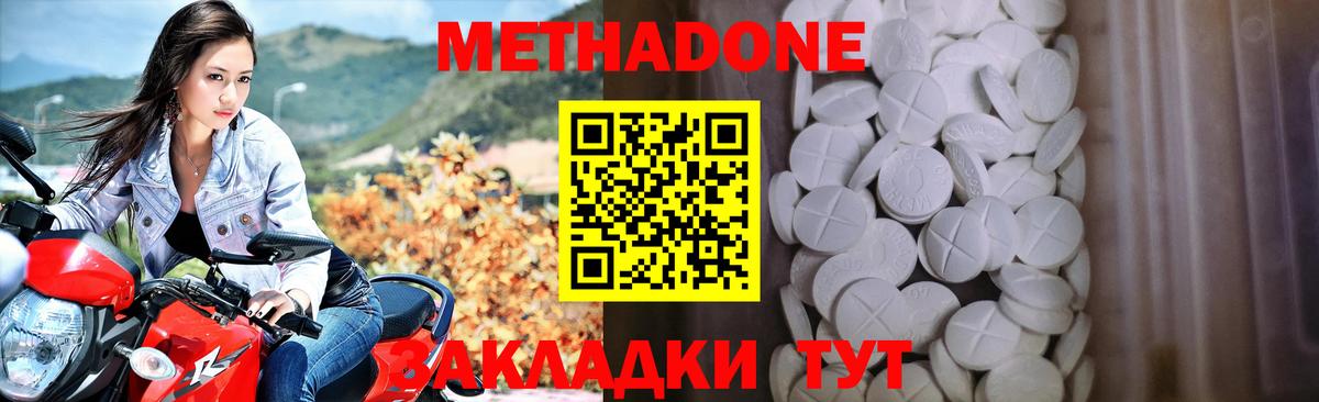МЕТАДОН кристалл Дедовск